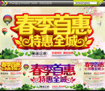 春季首惠