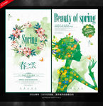 春季海报