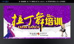 拉丁舞培训