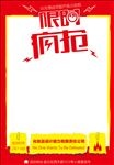 限时疯抢POP