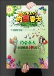 约惠春天海报