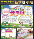 新学期开学季手抄报版面设计