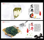 龙井茶