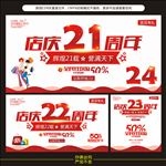 店庆