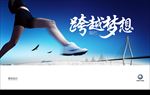 跨越