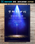歌唱演讲比赛海报