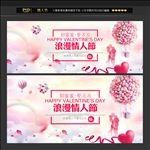 情人节