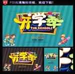 开学