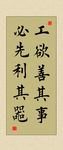 励志书法名言展板挂画