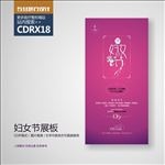 三八妇女节展板海报
