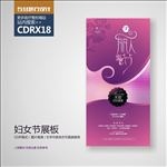 三八妇女节展板海报