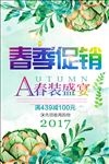 春季促销海报