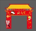 元宵节门头