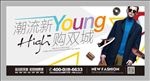 地产时尚围挡