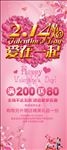 情人节展架