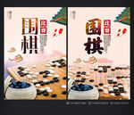 围棋