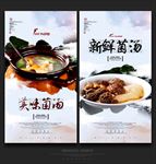 菌王汤