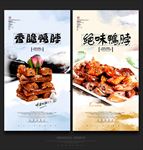 鸭脖