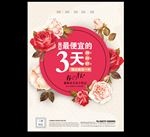 促销打折海报