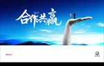 合作共赢