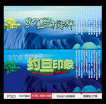 约旦旅游