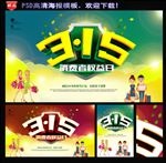 诚信315