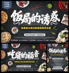 饭局的诱惑美食海报