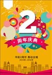 2周年庆吊旗
