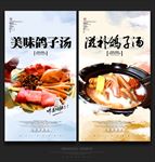 滋补鸽子汤