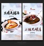 土鸡瓦罐汤