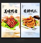 鸭爪鸭舌