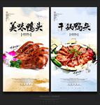 美味鸭头