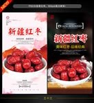 红枣