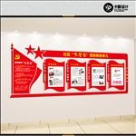社区文化墙
