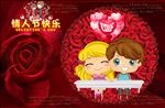 情人节海报