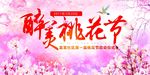 樱花节