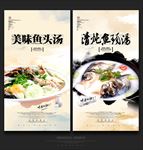 鱼头汤