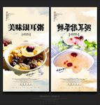 银耳粥