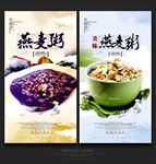 燕麦粥