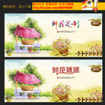 鲜花
