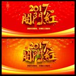 开门红