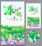 春回大地春天海报