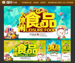 休闲食品