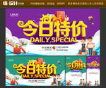 今日特价