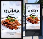 烤带鱼