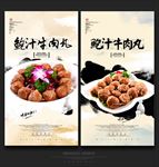 鲍汁牛肉丸