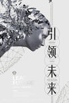 创意海报引领未来科技宣传背景