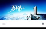 勇争第一