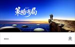 策略