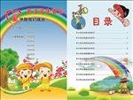 学生安全手册目录